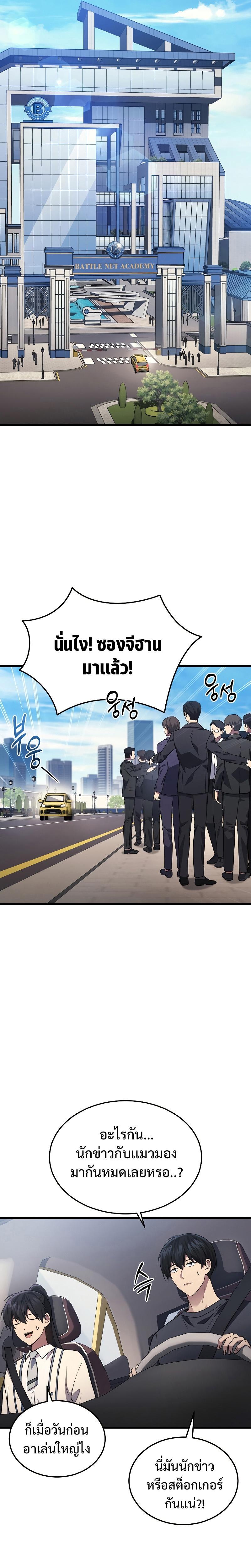 Martial God Regressed to Level 2 ตอนที่ 26 แปลไทย