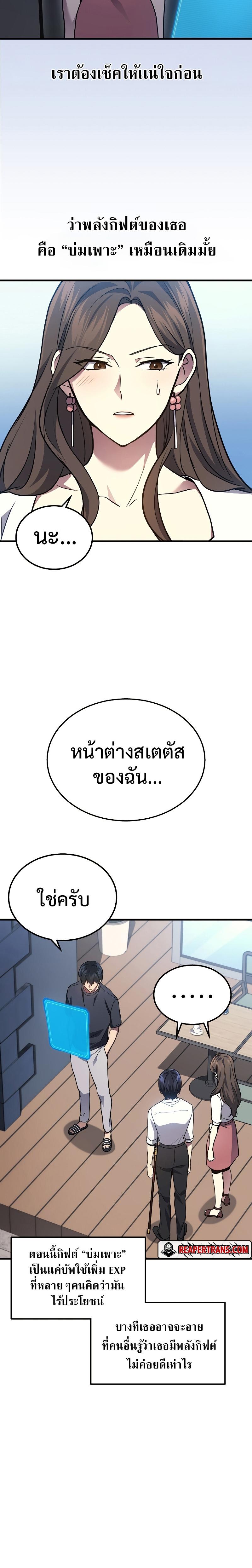 Martial God Regressed to Level 2 ตอนที่ 26 แปลไทย