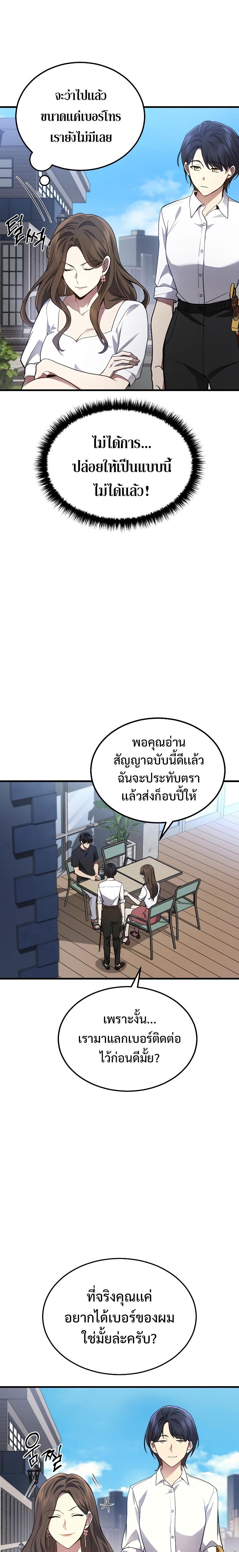 Martial God Regressed to Level 2 ตอนที่ 26 แปลไทย