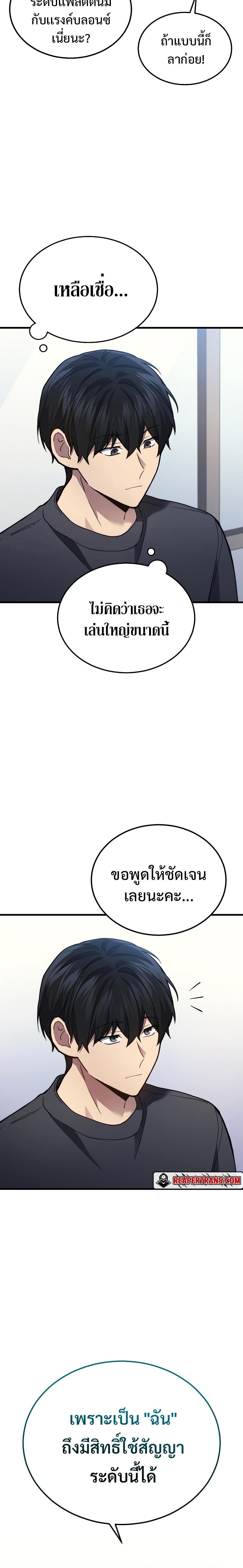 Martial God Regressed to Level 2 ตอนที่ 26 แปลไทย