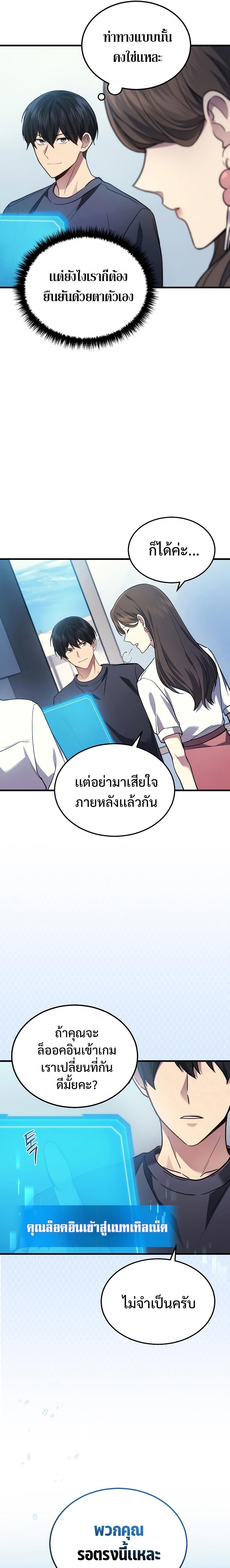 Martial God Regressed to Level 2 ตอนที่ 26 แปลไทย