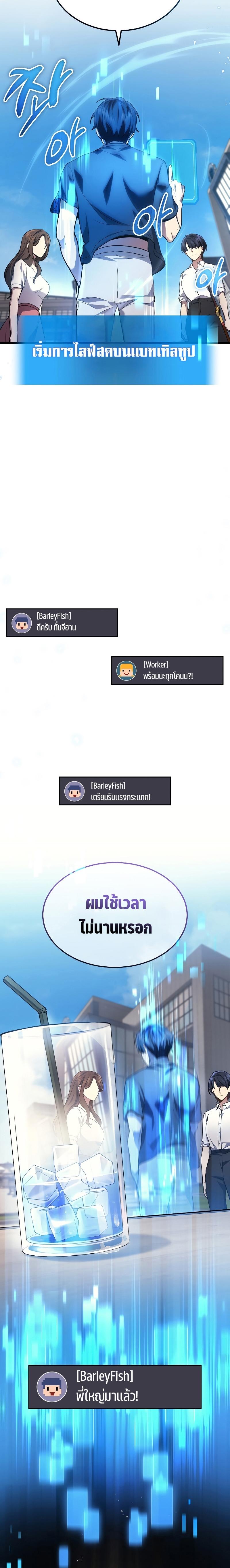 Martial God Regressed to Level 2 ตอนที่ 26 แปลไทย