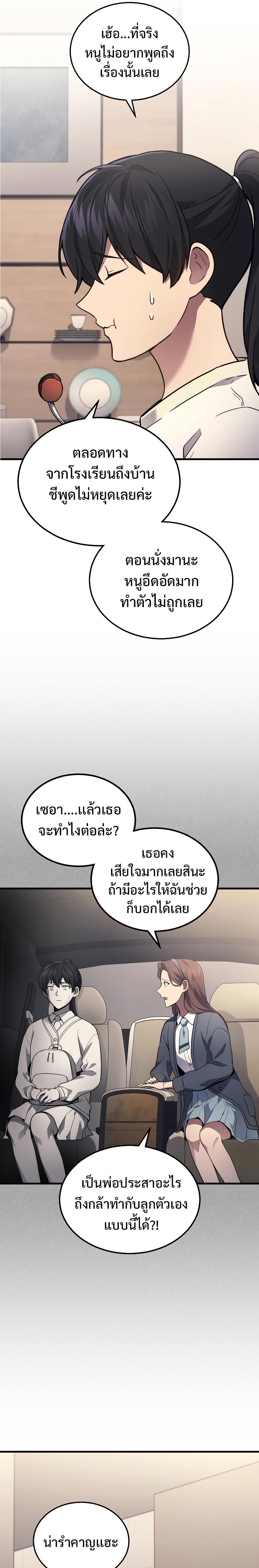 Martial God Regressed to Level 2 ตอนที่ 26 แปลไทย