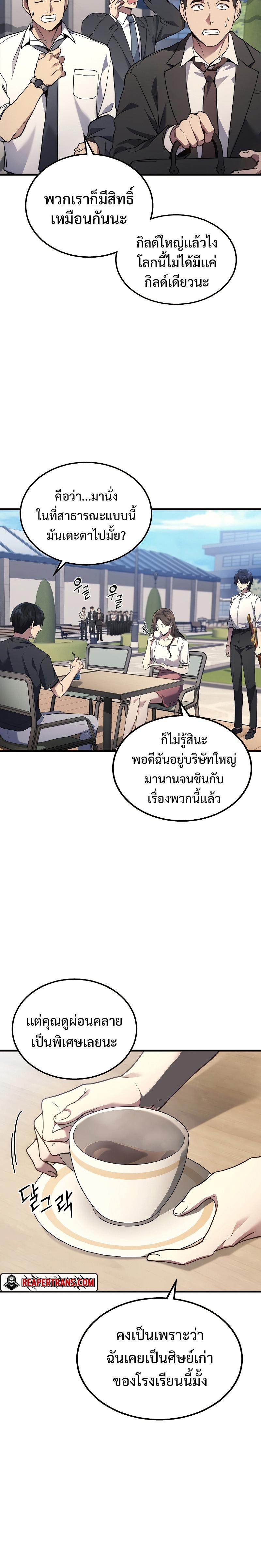 Martial God Regressed to Level 2 ตอนที่ 26 แปลไทย