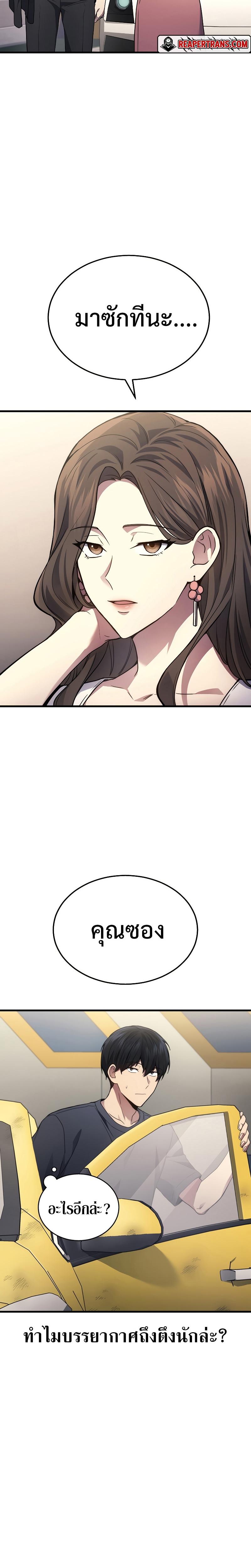 Martial God Regressed to Level 2 ตอนที่ 26 แปลไทย