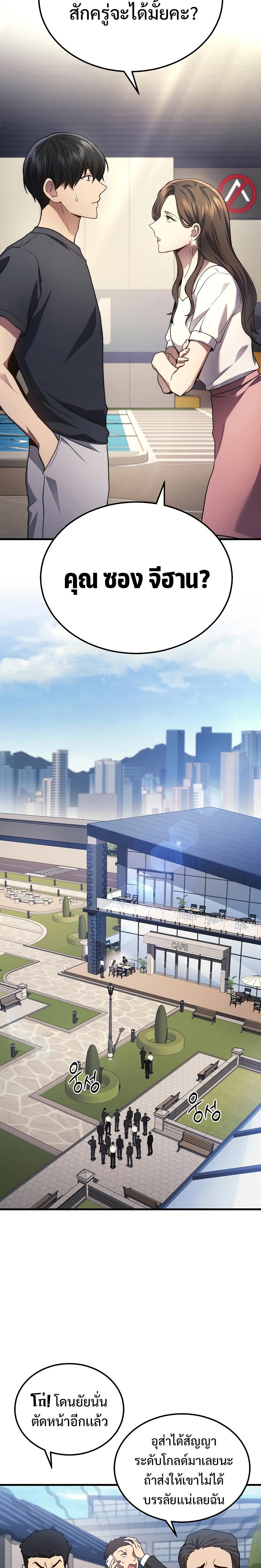 Martial God Regressed to Level 2 ตอนที่ 26 แปลไทย