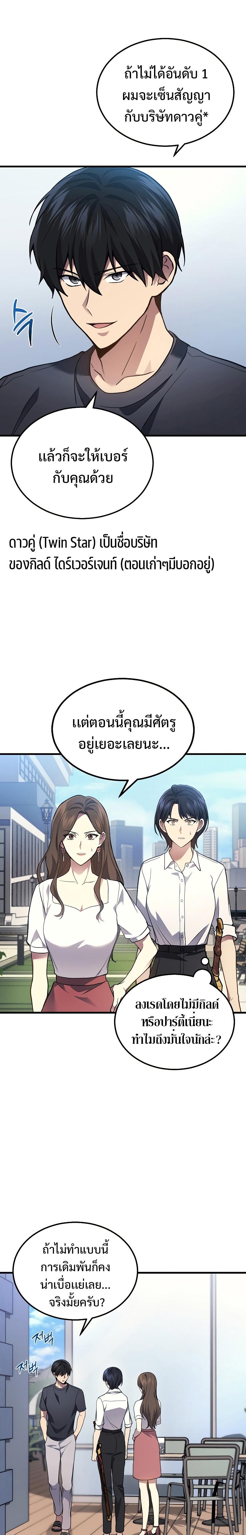 Martial God Regressed to Level 2 ตอนที่ 26 แปลไทย