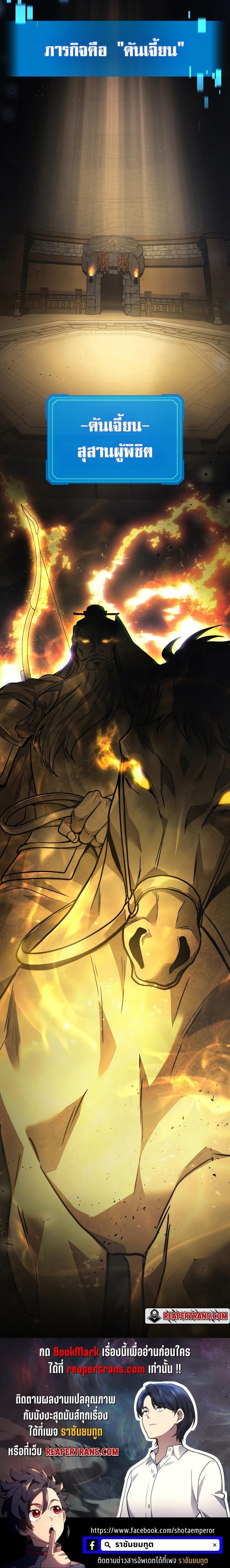 Martial God Regressed to Level 2 ตอนที่ 26 แปลไทย