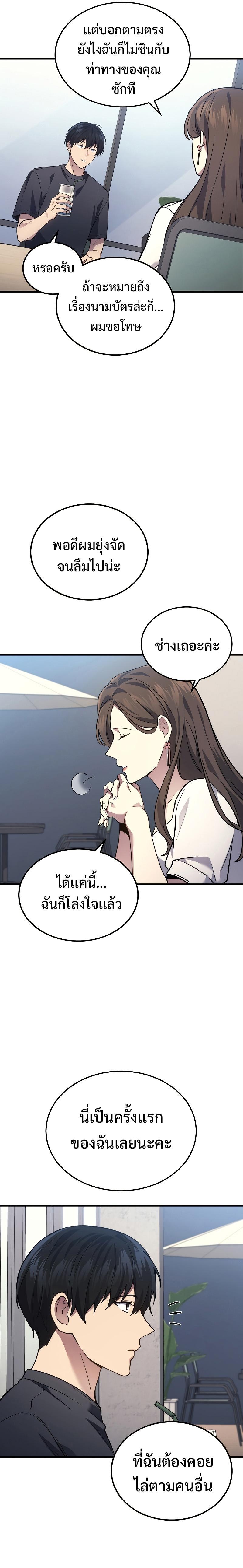 Martial God Regressed to Level 2 ตอนที่ 26 แปลไทย