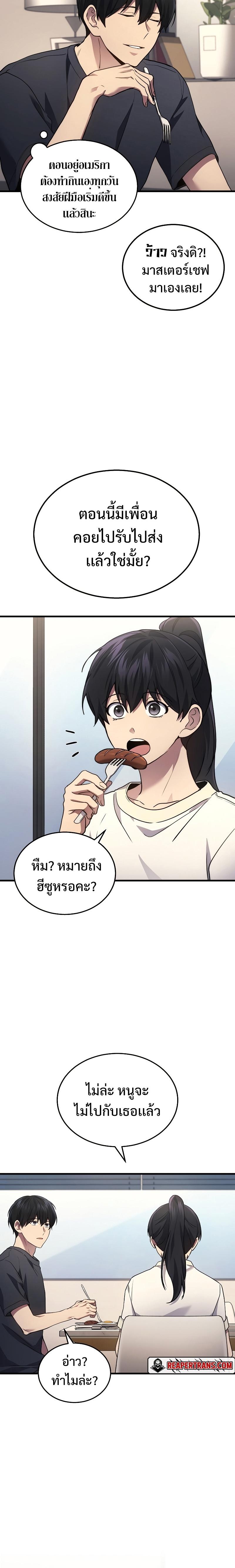Martial God Regressed to Level 2 ตอนที่ 26 แปลไทย