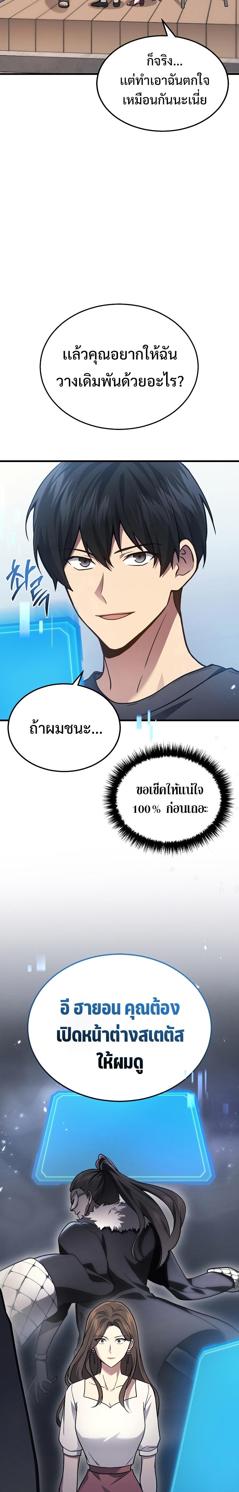 Martial God Regressed to Level 2 ตอนที่ 26 แปลไทย