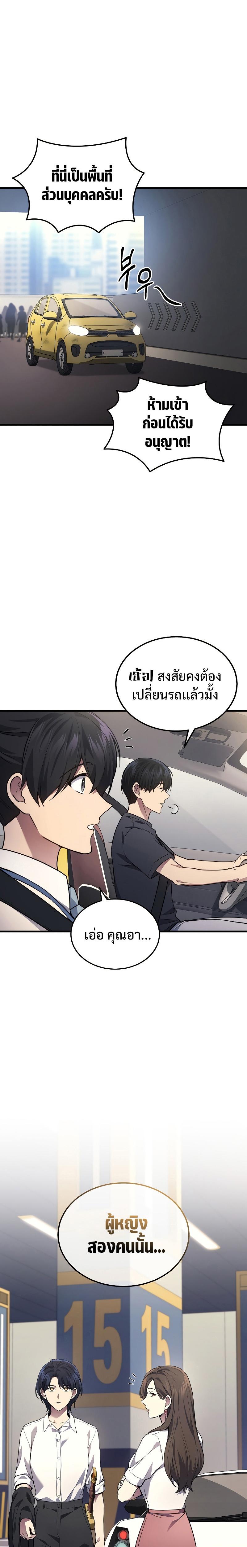 Martial God Regressed to Level 2 ตอนที่ 26 แปลไทย