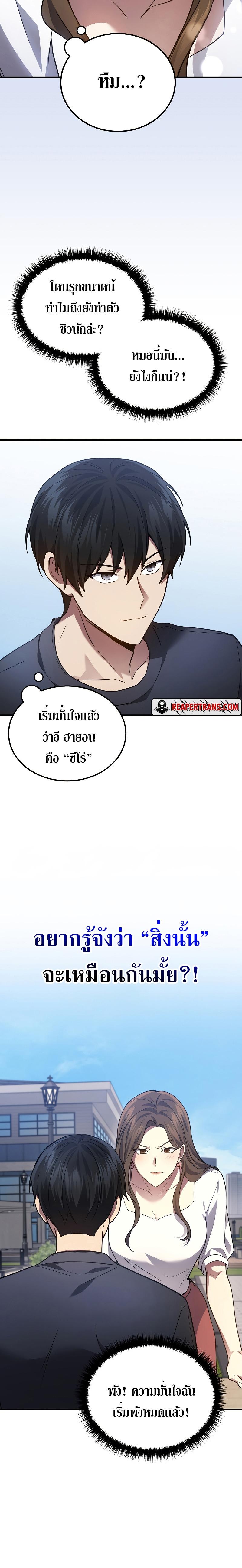 Martial God Regressed to Level 2 ตอนที่ 26 แปลไทย