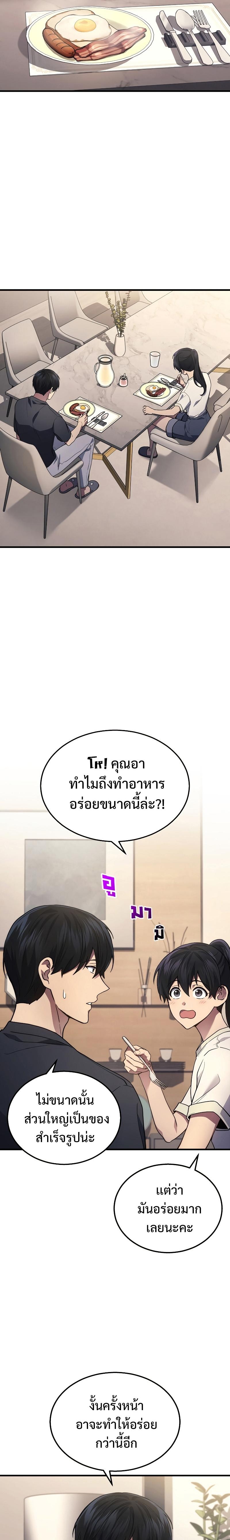 Martial God Regressed to Level 2 ตอนที่ 26 แปลไทย