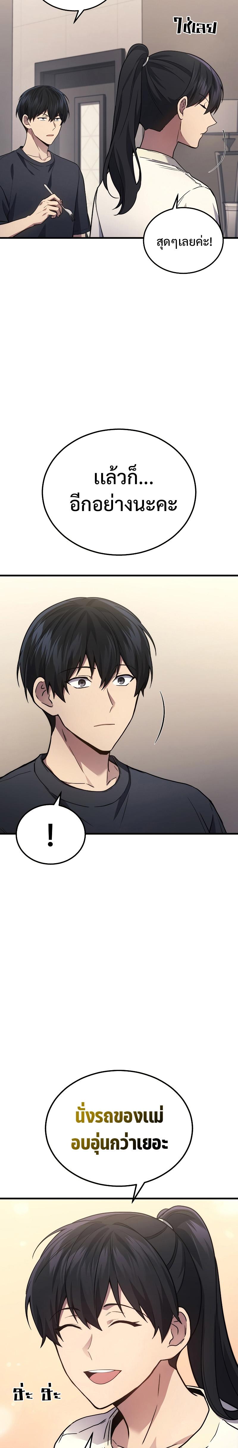 Martial God Regressed to Level 2 ตอนที่ 26 แปลไทย