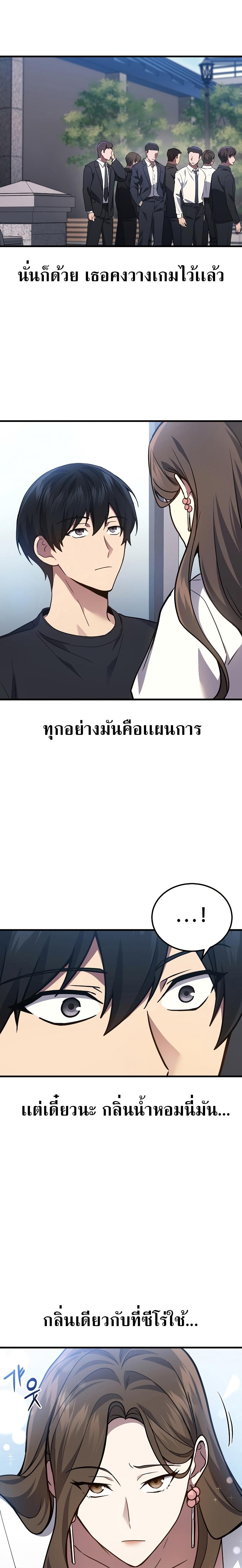 Martial God Regressed to Level 2 ตอนที่ 26 แปลไทย