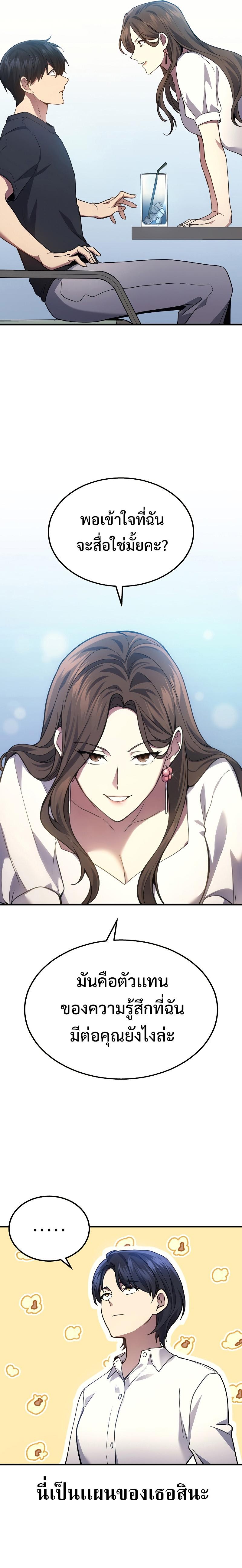 Martial God Regressed to Level 2 ตอนที่ 26 แปลไทย