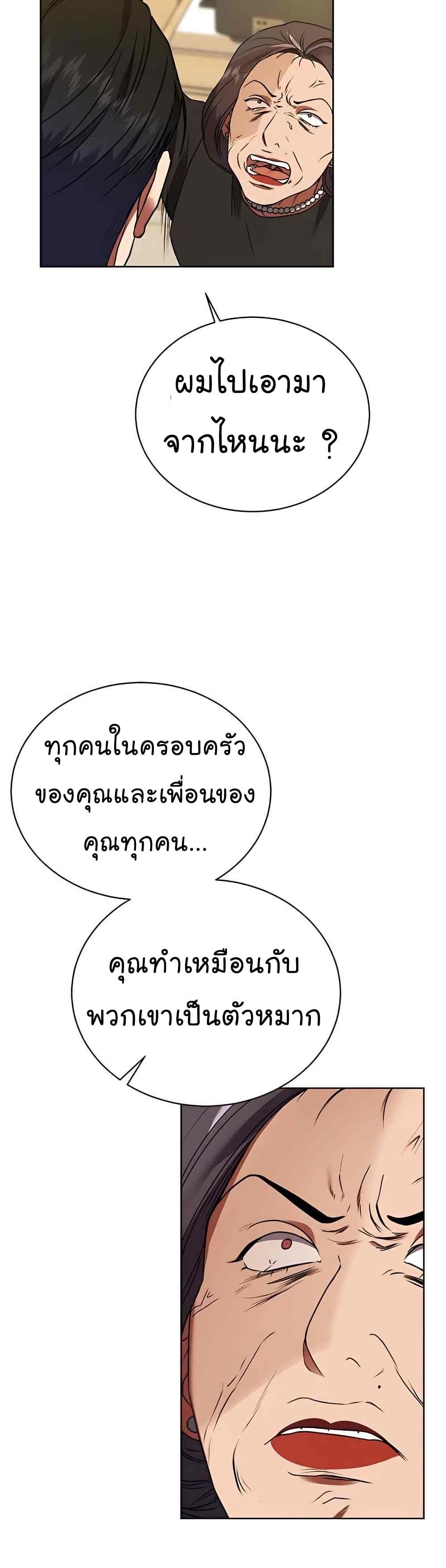 National Tax Service Thug ตอนที่ 22 แปลไทย