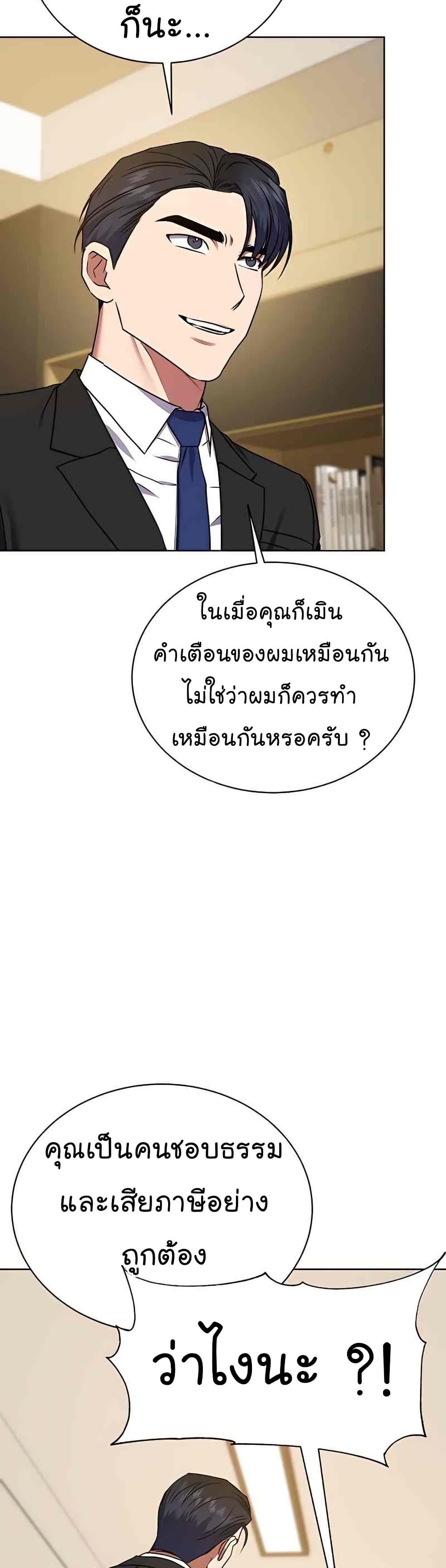 National Tax Service Thug ตอนที่ 22 แปลไทย