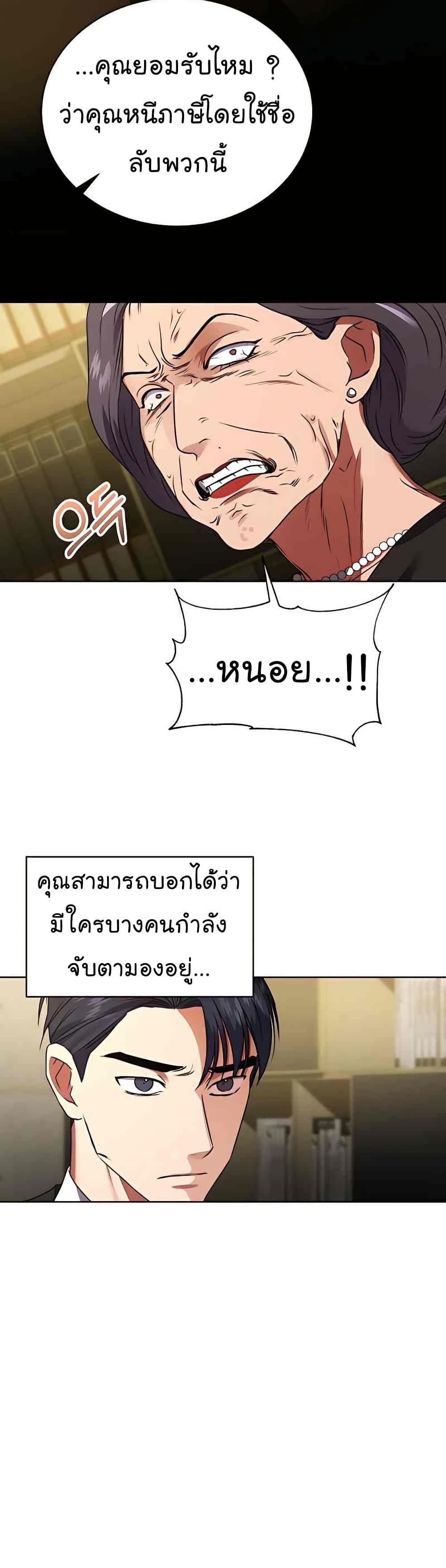 National Tax Service Thug ตอนที่ 22 แปลไทย