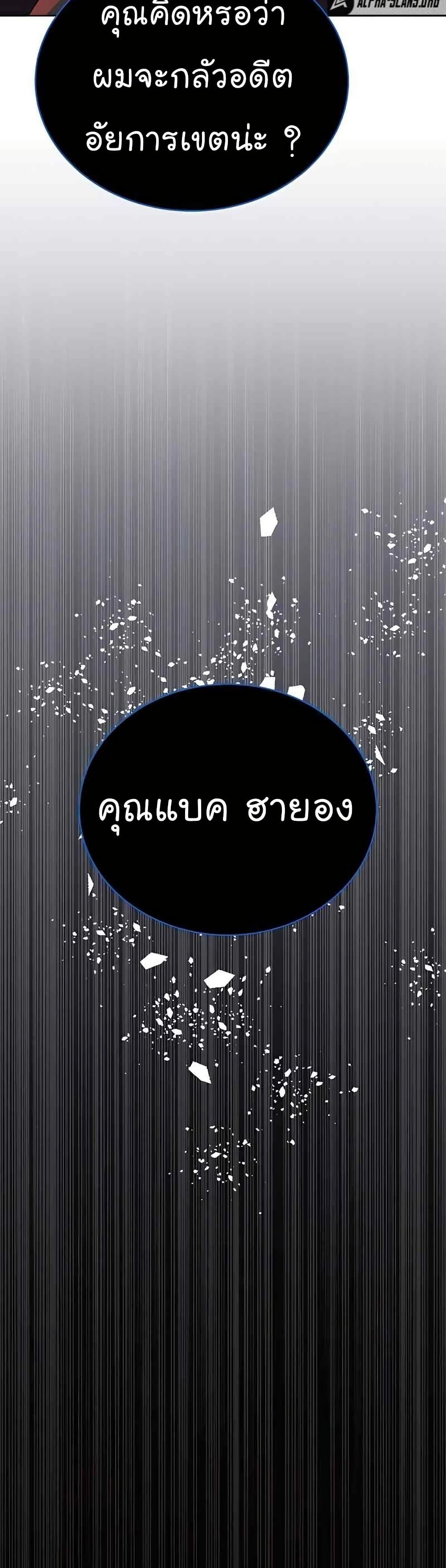 National Tax Service Thug ตอนที่ 22 แปลไทย