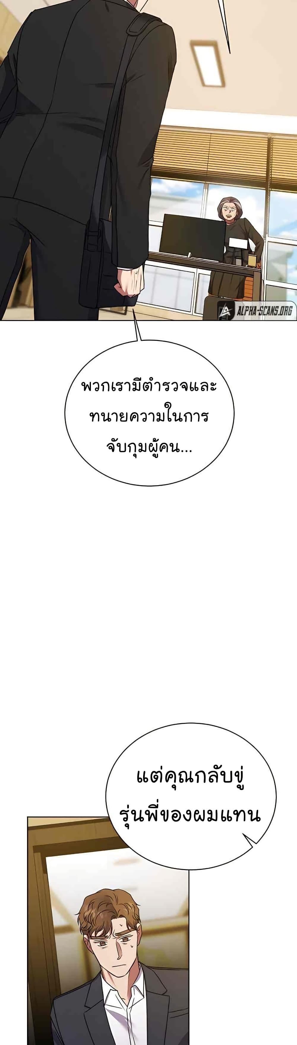 National Tax Service Thug ตอนที่ 22 แปลไทย