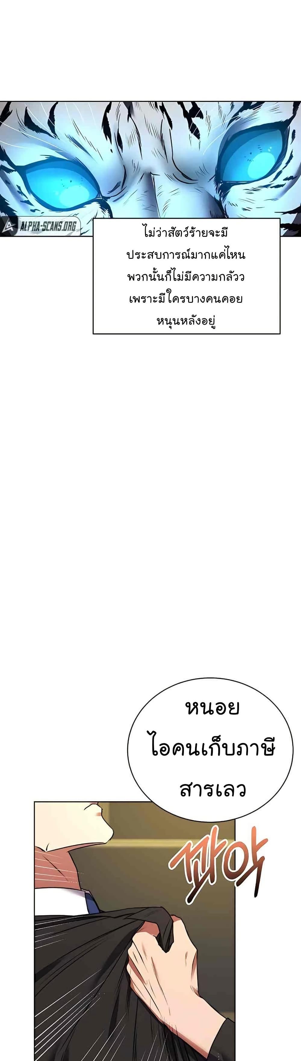 National Tax Service Thug ตอนที่ 22 แปลไทย