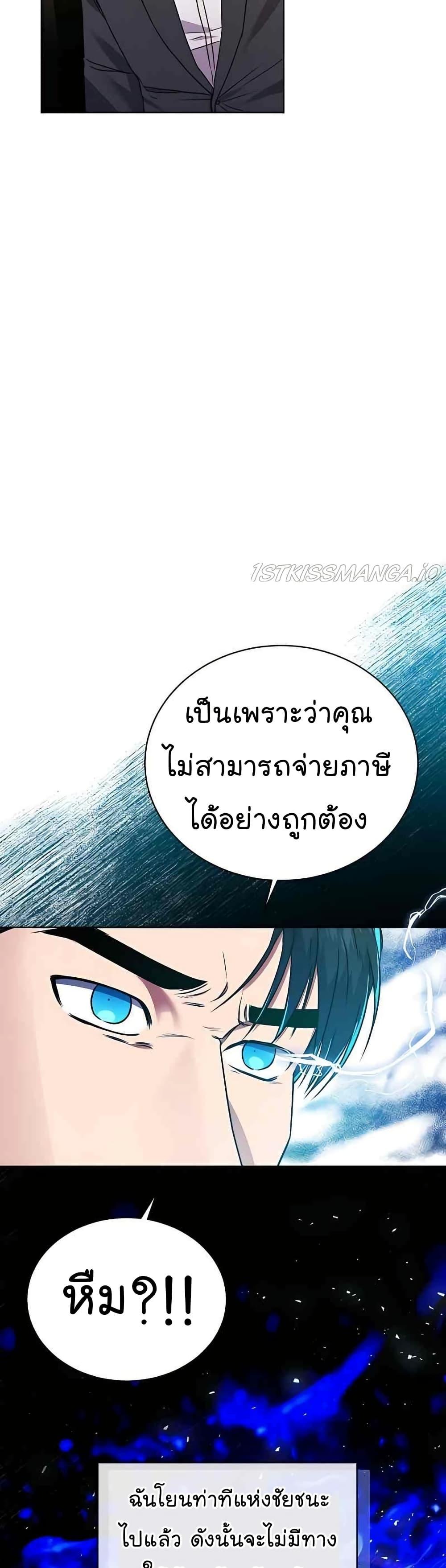 National Tax Service Thug ตอนที่ 22 แปลไทย