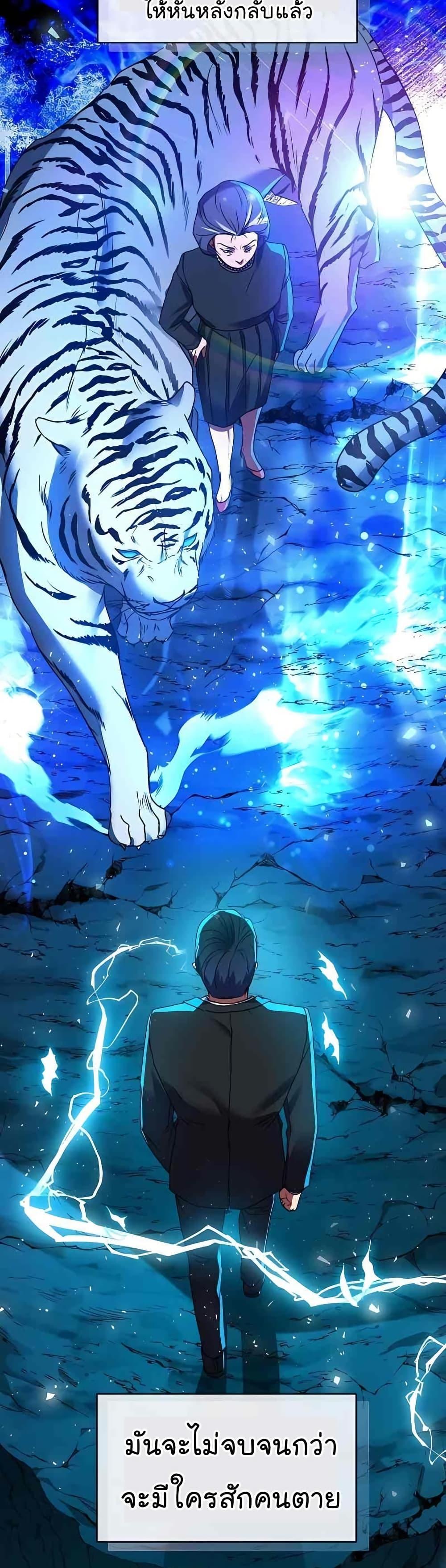 National Tax Service Thug ตอนที่ 22 แปลไทย