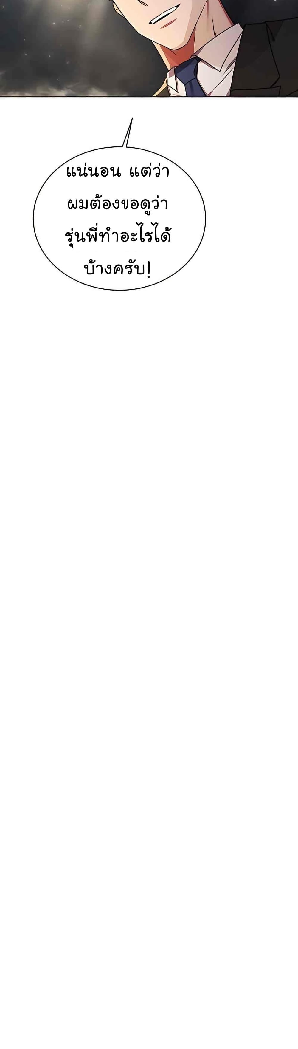 National Tax Service Thug ตอนที่ 22 แปลไทย