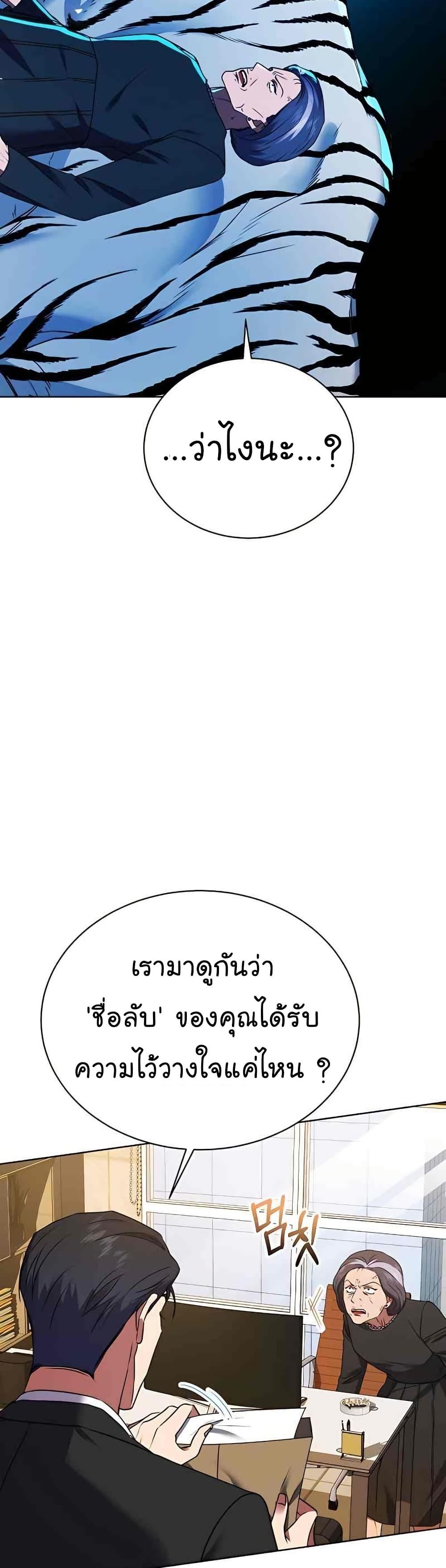 National Tax Service Thug ตอนที่ 22 แปลไทย