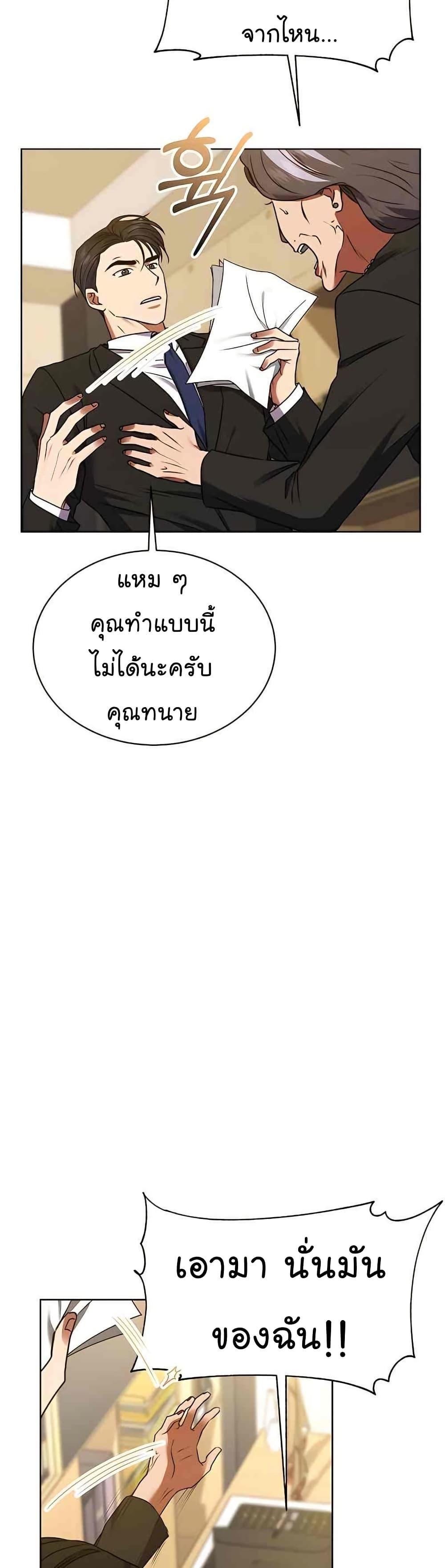 National Tax Service Thug ตอนที่ 22 แปลไทย