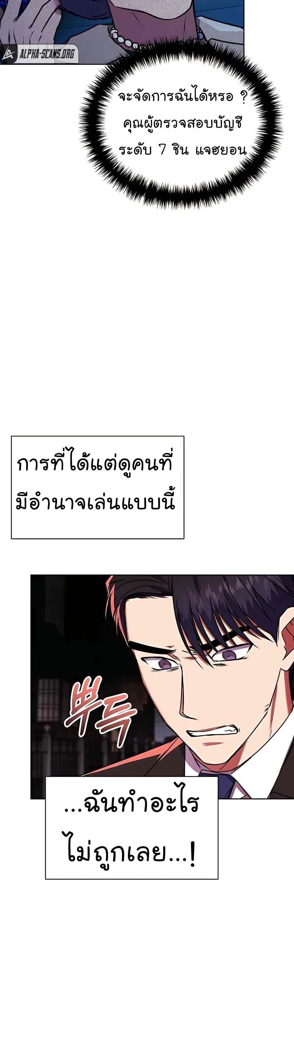 National Tax Service Thug ตอนที่ 22 แปลไทย