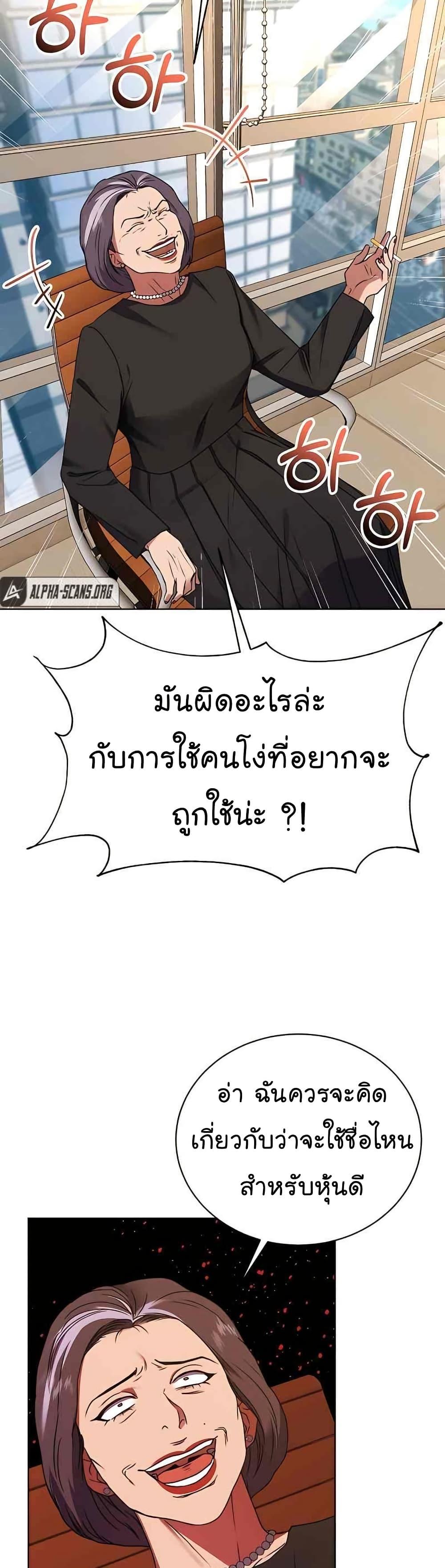 National Tax Service Thug ตอนที่ 22 แปลไทย
