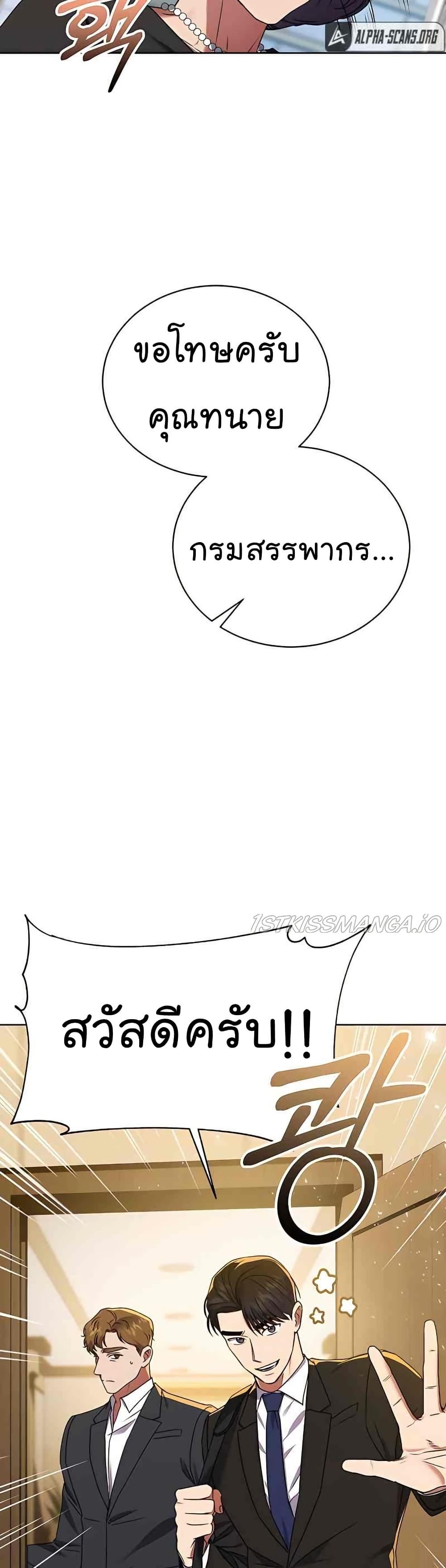 National Tax Service Thug ตอนที่ 22 แปลไทย