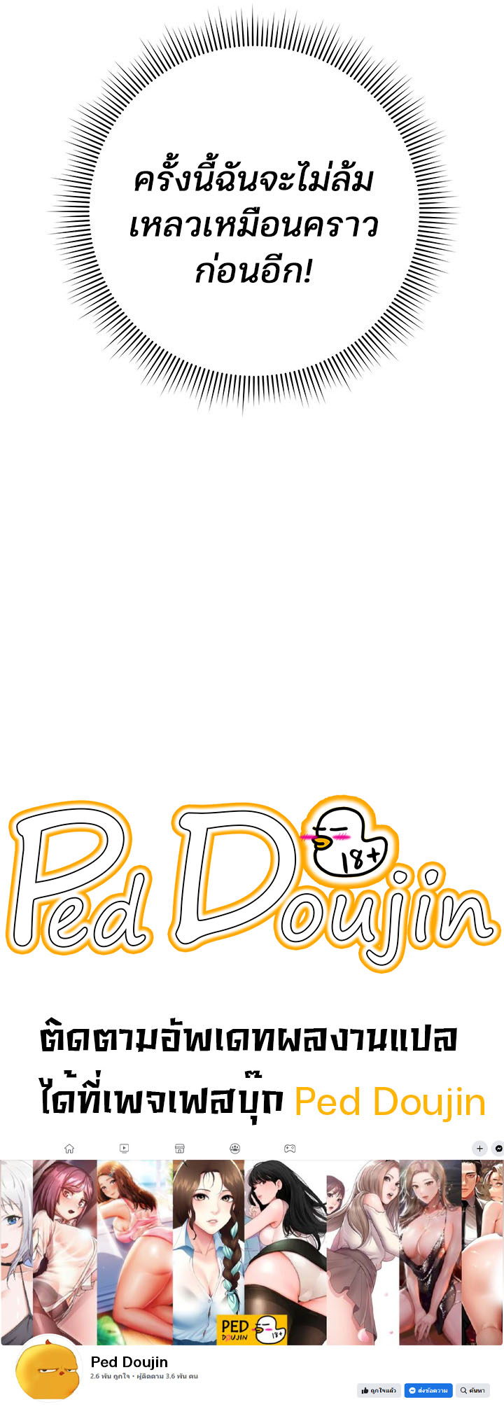 Love Choice - ตอนที่ 13