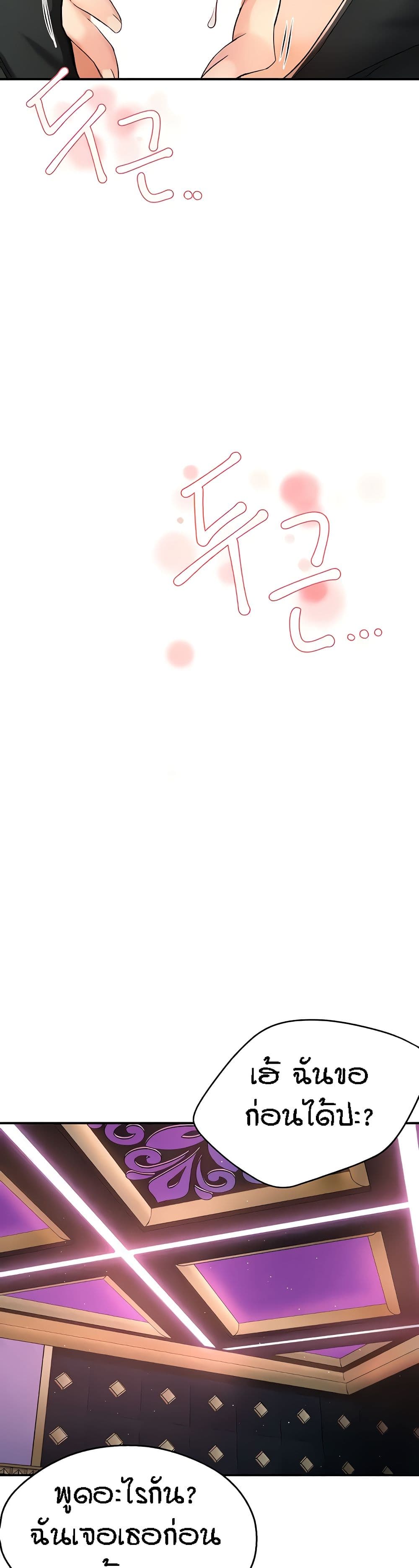 Yogurt Delivery Lady - ตอนที่ 14