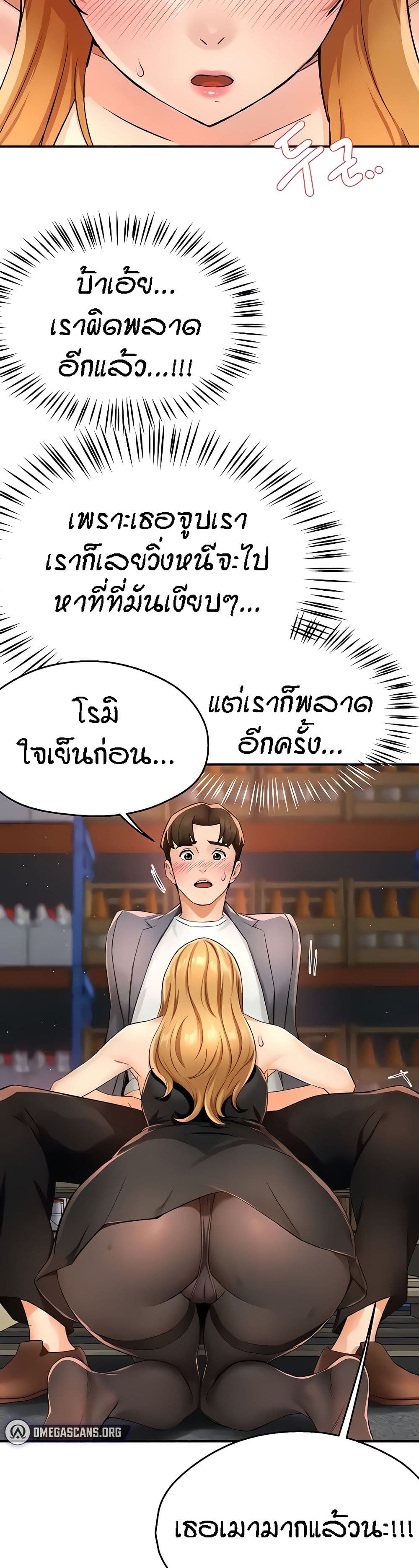 Yogurt Delivery Lady - ตอนที่ 14