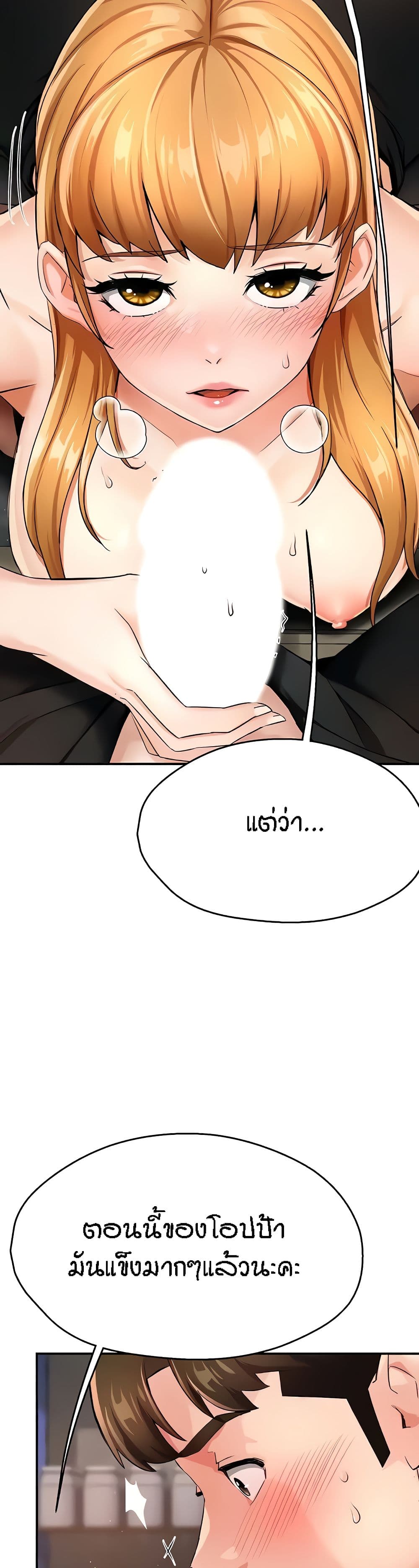 Yogurt Delivery Lady - ตอนที่ 14