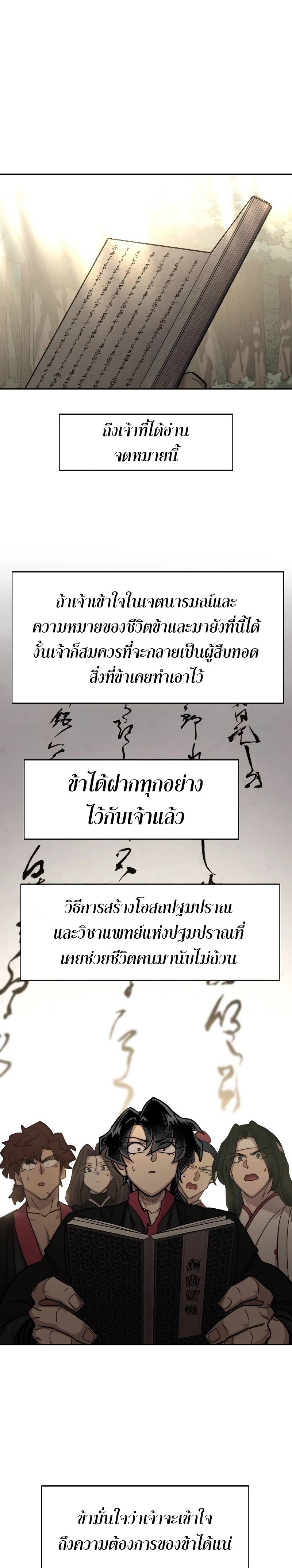Return of the Flowery Mountain Sect หวนคืนสู่ฮวาซาน ตอนที่ 113 แปลไทย