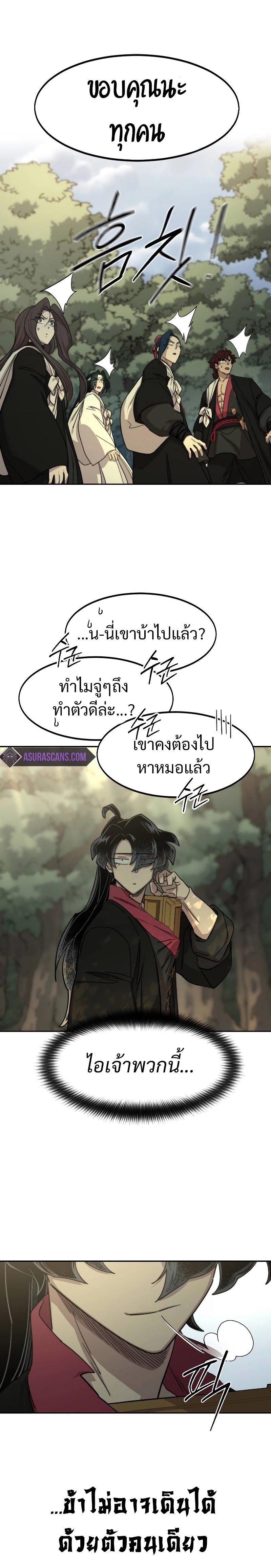 Return of the Flowery Mountain Sect หวนคืนสู่ฮวาซาน ตอนที่ 113 แปลไทย