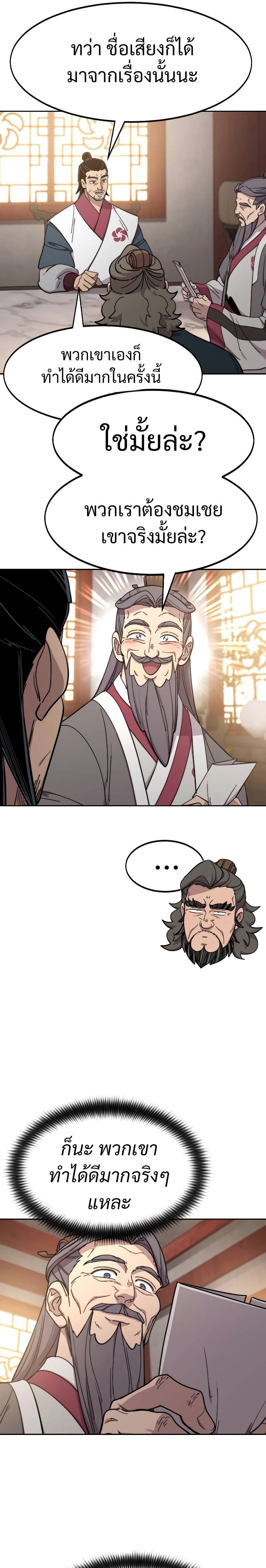 Return of the Flowery Mountain Sect หวนคืนสู่ฮวาซาน ตอนที่ 113 แปลไทย