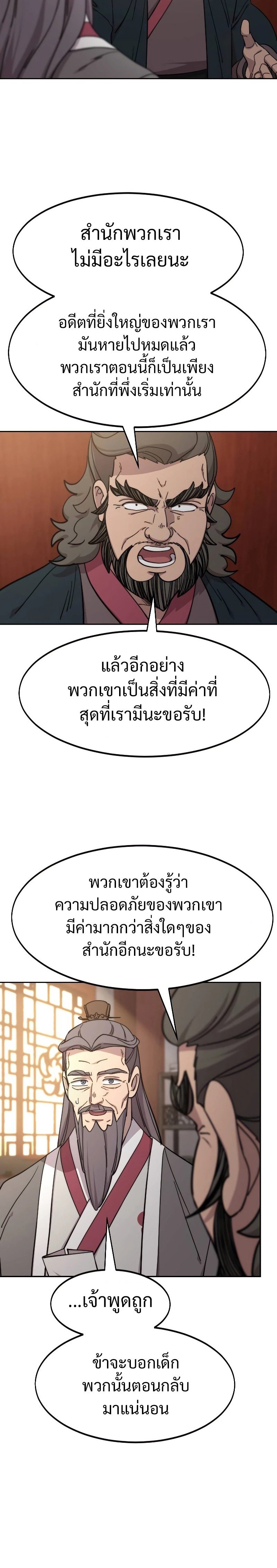 Return of the Flowery Mountain Sect หวนคืนสู่ฮวาซาน ตอนที่ 113 แปลไทย