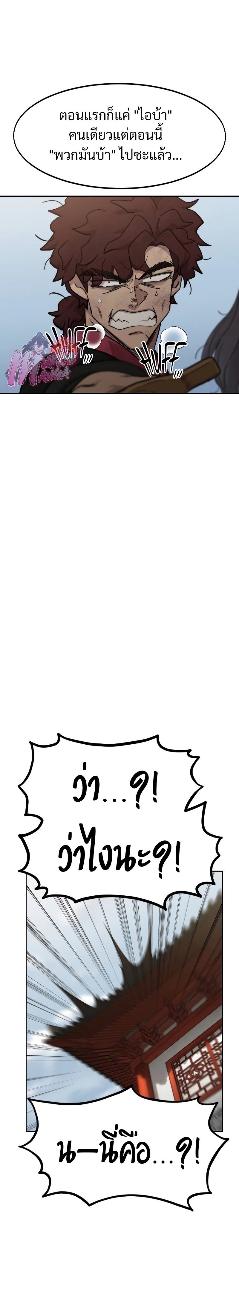 Return of the Flowery Mountain Sect หวนคืนสู่ฮวาซาน ตอนที่ 113 แปลไทย