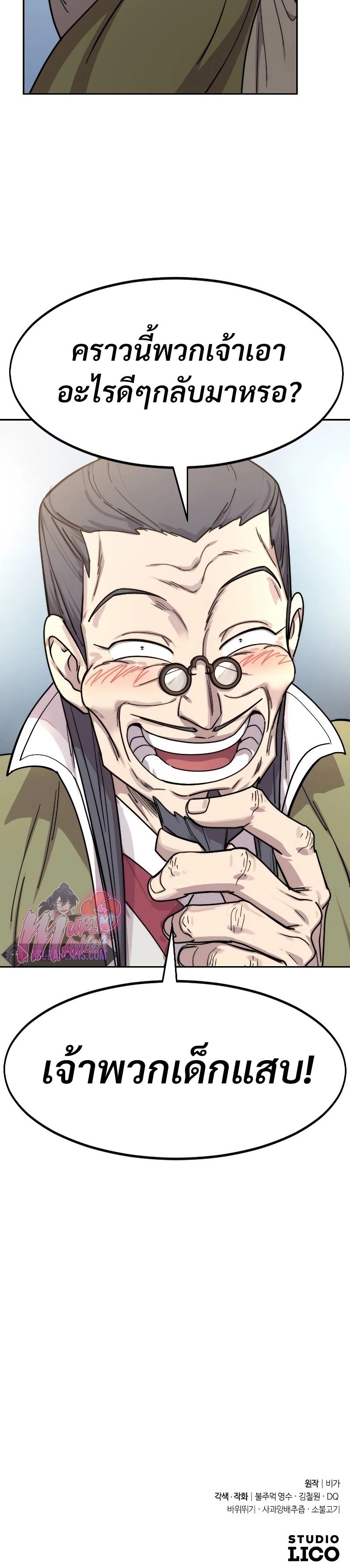 Return of the Flowery Mountain Sect หวนคืนสู่ฮวาซาน ตอนที่ 113 แปลไทย