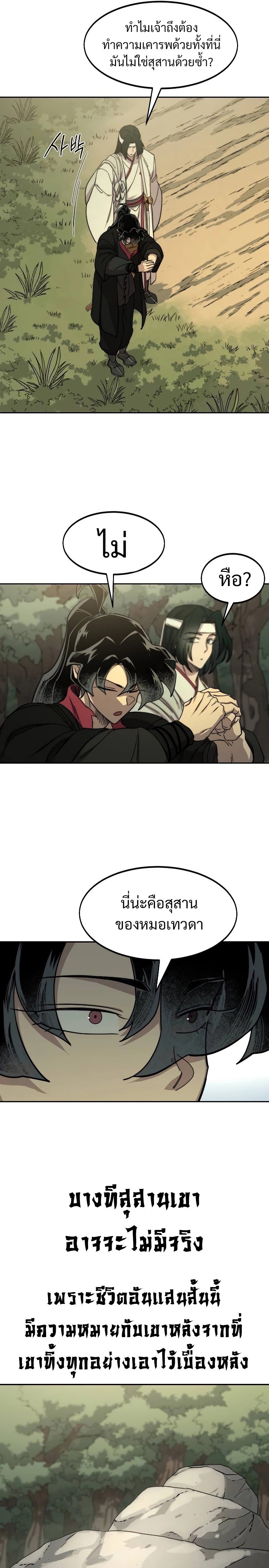 Return of the Flowery Mountain Sect หวนคืนสู่ฮวาซาน ตอนที่ 113 แปลไทย