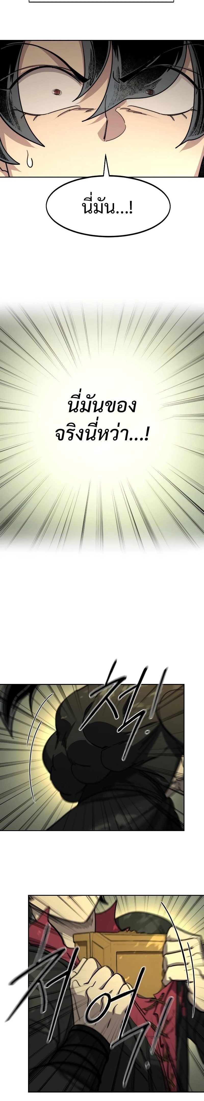 Return of the Flowery Mountain Sect หวนคืนสู่ฮวาซาน ตอนที่ 113 แปลไทย