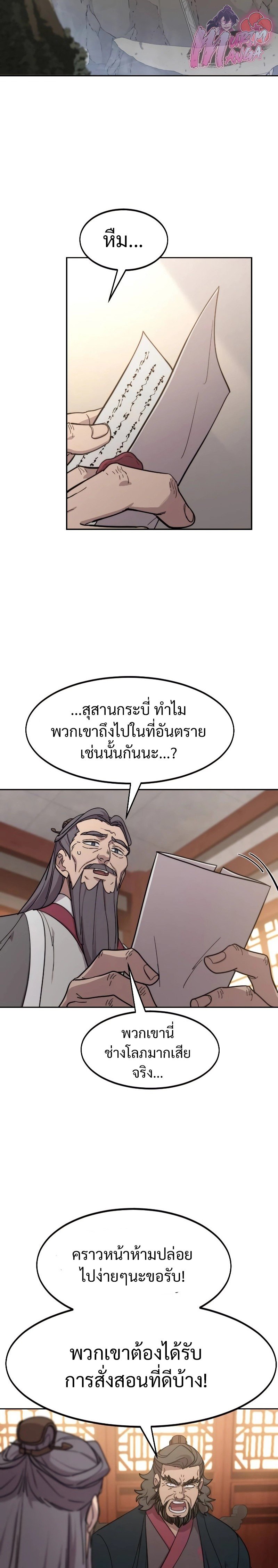 Return of the Flowery Mountain Sect หวนคืนสู่ฮวาซาน ตอนที่ 113 แปลไทย