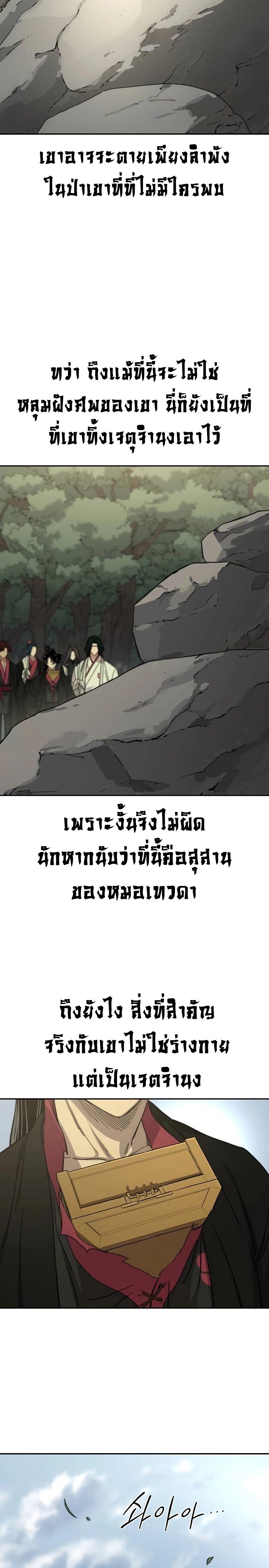 Return of the Flowery Mountain Sect หวนคืนสู่ฮวาซาน ตอนที่ 113 แปลไทย