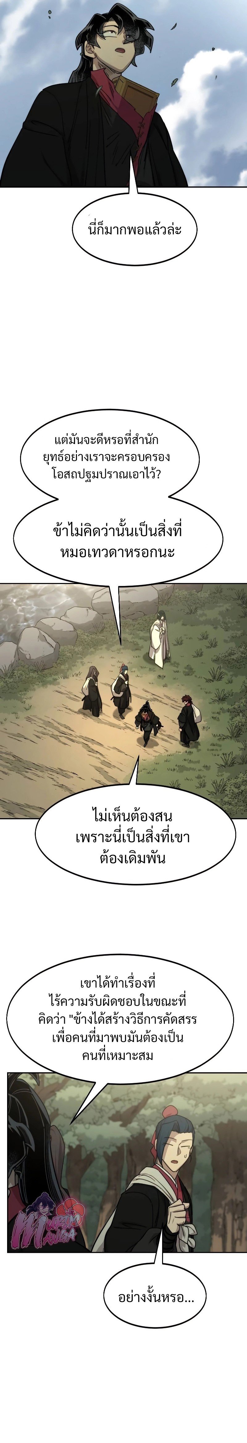Return of the Flowery Mountain Sect หวนคืนสู่ฮวาซาน ตอนที่ 113 แปลไทย